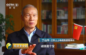 为守诺、失千金，，，，央视《经济半小时》聚焦丁山华诚信事迹