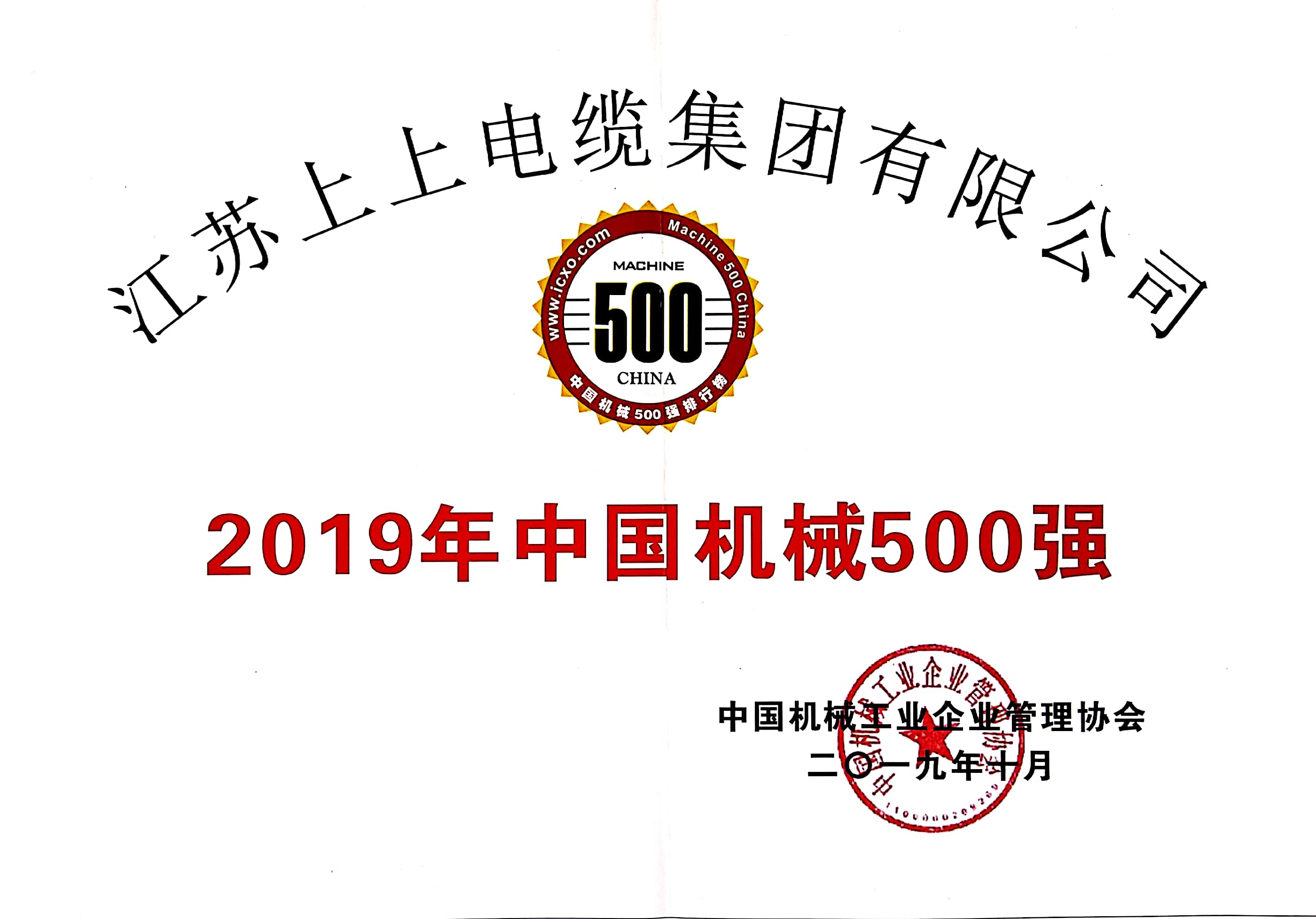 大宝娱乐电缆入选中国机械500强，，，，，排名第61位