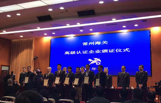 大宝娱乐电缆获评国家海关总署AEO高级认证企业