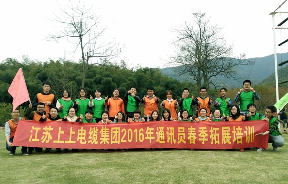 大宝娱乐电缆开展2016年通讯员春季拓展培训