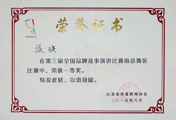 大宝娱乐电缆荣获第三届天下品牌故事演讲角逐南京分赛区一等奖