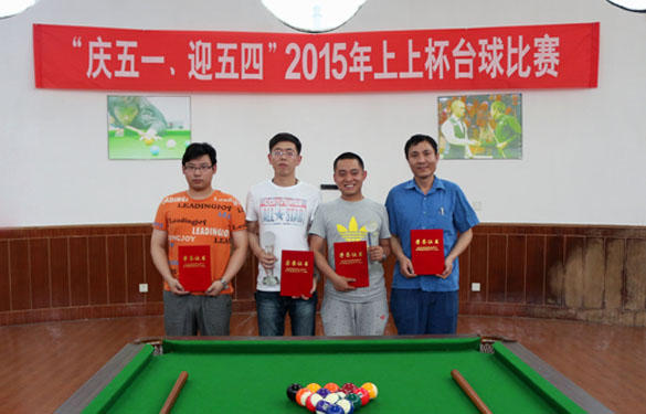 2015年“大宝娱乐杯”台球大赛圆满竣事