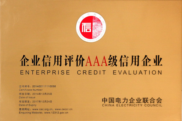 大宝娱乐电缆获“2014年度电力行业AAA级信用企业”