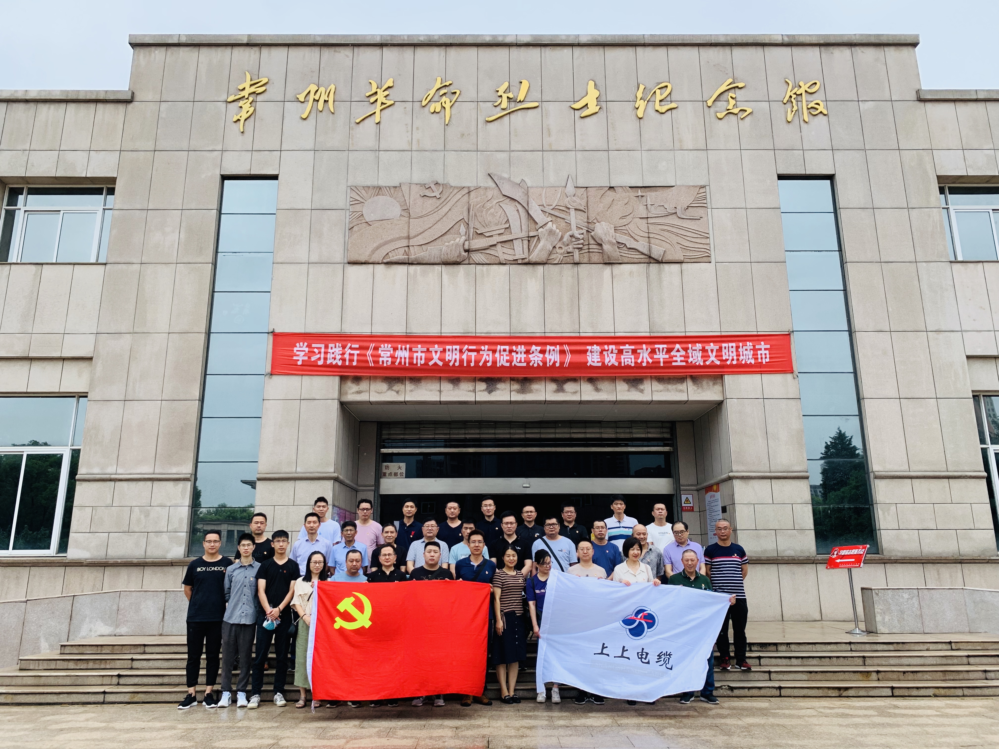 大宝娱乐电缆党委组织党员同志赴常州红色教育基地旅行学习