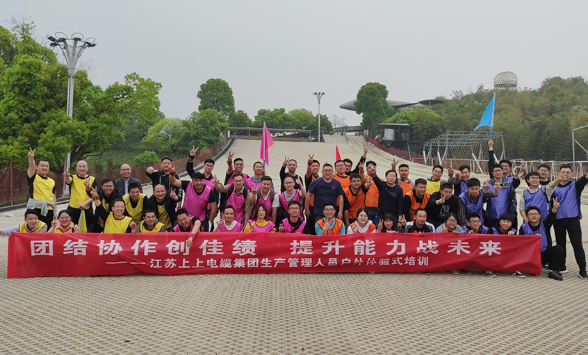 团结协作创佳绩，，，提升能力战未来 ——大宝娱乐电缆组织生产治理职员开展户外体验式培训