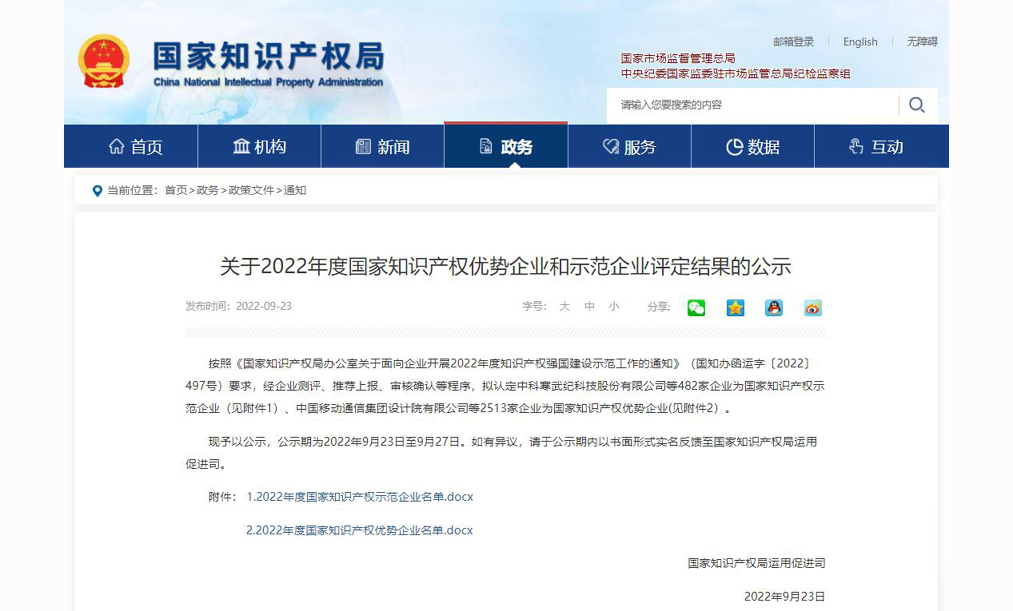 大宝娱乐电缆乐成入选2022年度国家知识产权优势企业