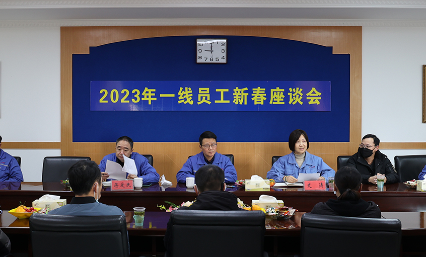 大宝娱乐电缆召开2023年一线员工及手艺治理职员新春座谈会
