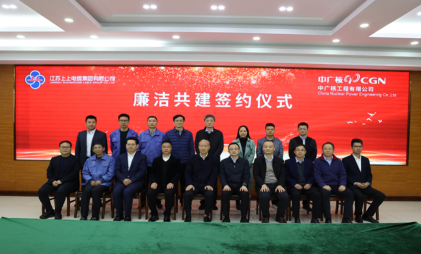 宣传贯彻党的二十大精神 携手共筑清风工程  大宝娱乐电缆与中广核工程有限公司开展清廉共建活动