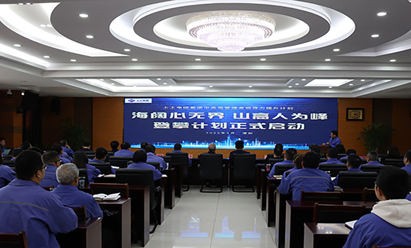 海阔心无界 山高人为峰 大宝娱乐电缆中高层向导力提升妄想启动会暨高层报告会董事长第一讲圆满召开