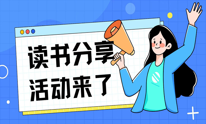 书香润企 阅读铸魂 大宝娱乐电缆组织开展中高层治理者线上念书分享会