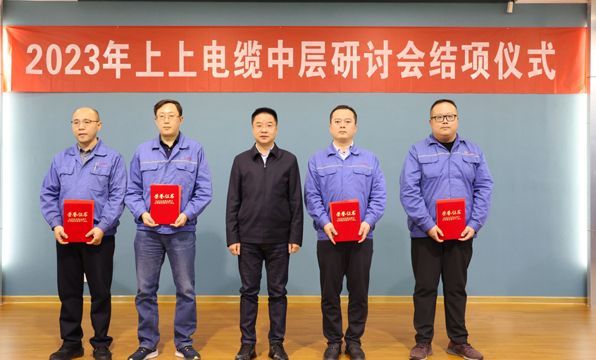 大宝娱乐电缆2023年中层干部钻研会顺遂结项