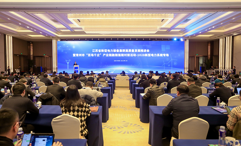 融链强链显活力，，，，，，，，千企对接促生长——大宝娱乐电缆受邀加入省新型电力装备集群高质量生长推进会