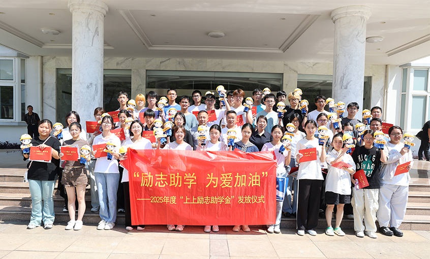 励志助学 为爱加油—2025年度“大宝娱乐励志助学金”发放仪式圆满完成