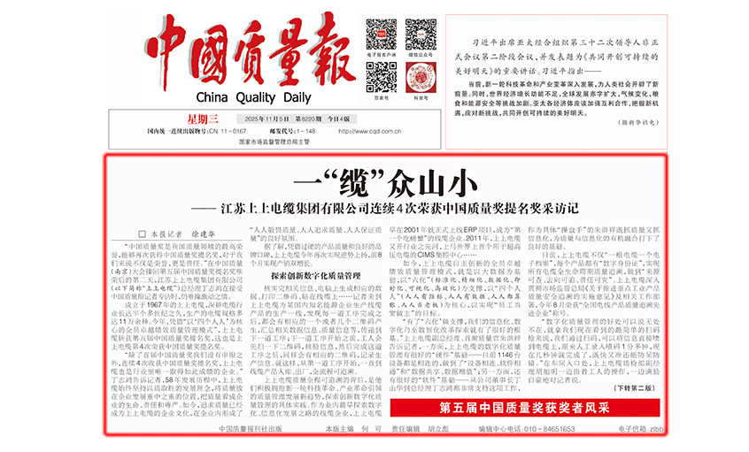 中国质量报：一“缆”众山小  ——大宝娱乐有限公司一连4次荣获中国质量奖提名奖采访记